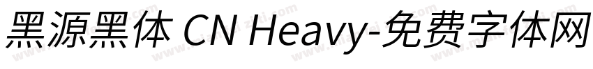 黑源黑体 CN Heavy字体转换